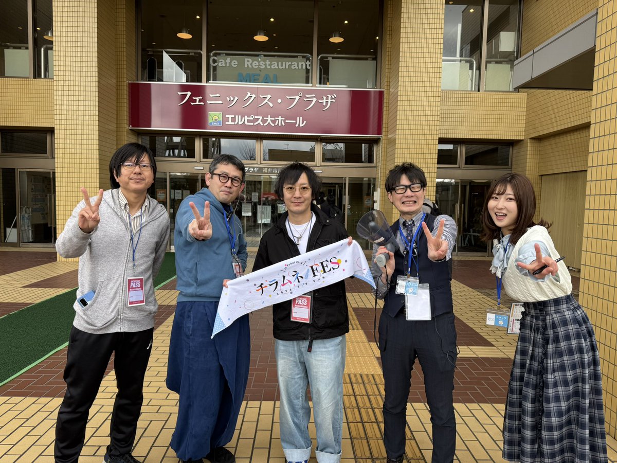 KKDfukui's tweet photo. 「寺井さん、このラノベめっちゃ良いんで読んでください」

５年前。
クセの強い福井市役所職員・出蔵健至は、ほぼ初対面の僕にそう切り出してきた。

その作品はライトノベル『千歳くんはラムネ瓶のなか（通称：チラムネ）』
福井出身の作家・裕夢先生による作品で、舞台はまさに福井県。

エルパや福井駅といった場所はもちろん、秋吉の焼き鳥、ヨーロッパ軒のソースカツ丼など、福井県民なら思わずニヤッとしてしまうものがたくさん登場する。

僕自身、初めてラノベを読んだんだけど、舞台が福井だからという理由だけじゃなく、作品として純粋に面白くて、気づけば一気に読み切っていた。

高校生たちの青春。
その年頃にしかない心の揺れや、胸に刺さるエモいセリフ。

ライトノベルの定義は僕は正直よく分からないけど、チラムネは間違いなく

「小説として面白い」

そう心から思える作品だった。

この作品を福井で広めたのが出蔵さんだ。

プライベートで聖地マップを作り、舞台になったお店を一軒一軒訪ねて協力をお願いするなど、少しずつ仲間を増やしていった。

当時、エルパとのコラボを模索していた出蔵さんに、僕がエルパの佐々木専務を紹介したあたりから、福井コラボは仲間が増え始める。

エルパの本屋さんAKUSHUの店長みかさんはチラムネ発売当時から本を売ることで応援し、FBCラジオでは大川はるなちゃんがチラムネ応援委員会を放送し、フォトグラファーのtomosakiくんがチラムネの様々な写真を撮ることになっていった。（このメンバーはアニメのエンドロールにも「特別協力」として載せて頂くことになっていく）

チラムネの作品自体は「このライトノベルがすごい」に殿堂入りし、昨年からアニメ放送もスタート。

当初は福井市役所を中心に行われていたコラボも、今では官民連携の「福井コラボ実行委員会」として動き出している。

そして迎えた、 「チラムネFES」

会場にはメインキャストの坂田将吾さん、石見舞菜香さん、羊宮妃那さん、長谷川育美さん、大久保瑠美さん、安済知佳さんたちによるトークセッションや朗読劇。

さらに主題歌を担当するサイダーガールさん、Kucciさんによるライブという豪華すぎるステージ。

会場の外では、この５年間で出蔵さんがつないできた仲間たち、福井コラボ実行委員会のメンバーが来場者を迎えていた。

su-muさん、コッペ亭さん、秋吉さん、大津屋さん、谷口屋さん、アクシーズさん。

福井の人たちが、福井の作品を、福井のやり方で応援し、そして県外からのお客さんを“お迎え”している。その光景がとても印象的だった。

中でも忘れられないのが、ボランティアで参加してくれた高校生たち。

チラムネコラボのラムネなどを元気いっぱいに販売し、なんと見事に完売。イベント終了後、彼らがキラキラした笑顔で言った。

「本当の文化祭みたいで楽しかったです！」

その瞬間、ふと思った。
ああ、これこそチラムネだな、と。

アニメはこれから２期に突入する。
まだ見たことがない人は、ぜひ一度触れてみてほしい。

そして、話は出蔵健至に戻る。
実は出蔵さん、昨年４月にチラムネを担当していた課からこども政策課に異動している。

つまりこの約１年間、こども政策課の仕事をしながら、チラムネの活動も続けていた。

僕は知っている。

通常業務をこなしながら、いつも遅くまでチラムネのことを考え、ずっと動き続けていた姿を。出蔵さんは、どんな絶望の中からでも希望を見つける人だ。

どんな逆境でも、それでも前を向いて、未来を見て、仕事をしている。

最近、公務員を卒業する
いわゆる「卒公」の話をよく耳にする。

そのたびに、心の中が少しざわつく。

それでも、泥をすすりながらでも前に進む出蔵さんを見ていると、心からカッコいいと思うし、同時に、自分自身の生き方も考えさせられる。

ここまでのチラムネ福井コラボ、本当にお疲れさまでした！

多分この先も、出蔵さんとは一生の“戦友”だと思ってます！これからもよろしくお願いします！

@nanka_no_nakami