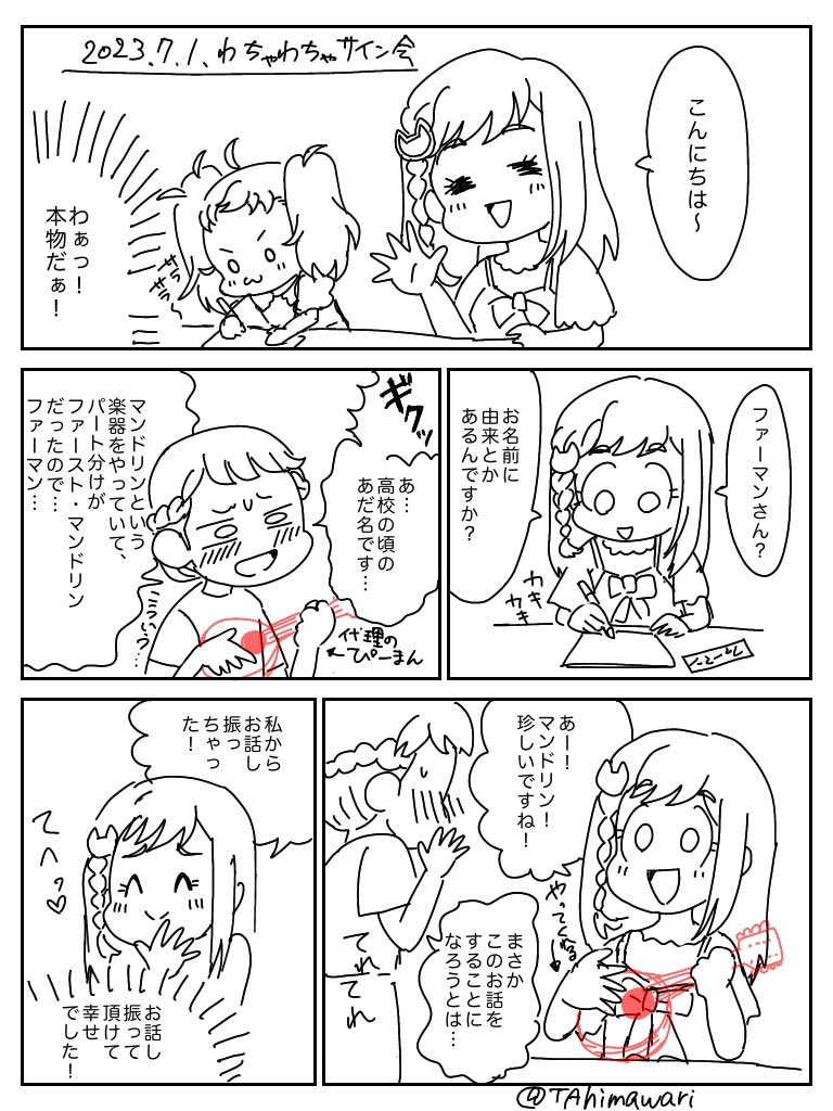 私が今再掲したいのは、これ!
まつり役のちなっさんと、みゃむ役のりこぴさんの2人による「わちゃわちゃサイン会」の時のレポマンガです。
この時は今後このシリーズどうなっちゃうんだろう?って時期でした。これがあったからいつまでも待ってられる!
#3月9日はサンキューフォーザワッチャプリマジ