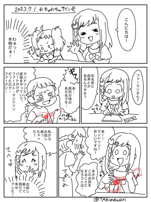 私が今再掲したいのは、これ!
まつり役のちなっさんと、みゃむ役のりこぴさんの2人による「わちゃわちゃサイン会」の時のレポマンガです。
この時は今後このシリーズどうなっちゃうんだろう?って時期でした。これがあったからいつまでも待ってられる!
 #3月9日はサンキューフォーザワッチャプリマジ 