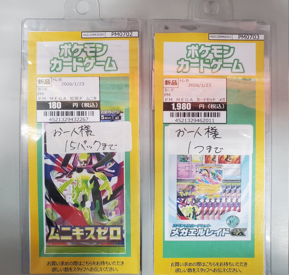 メガエルレイドexスペシャルカードセットは売り切れました 