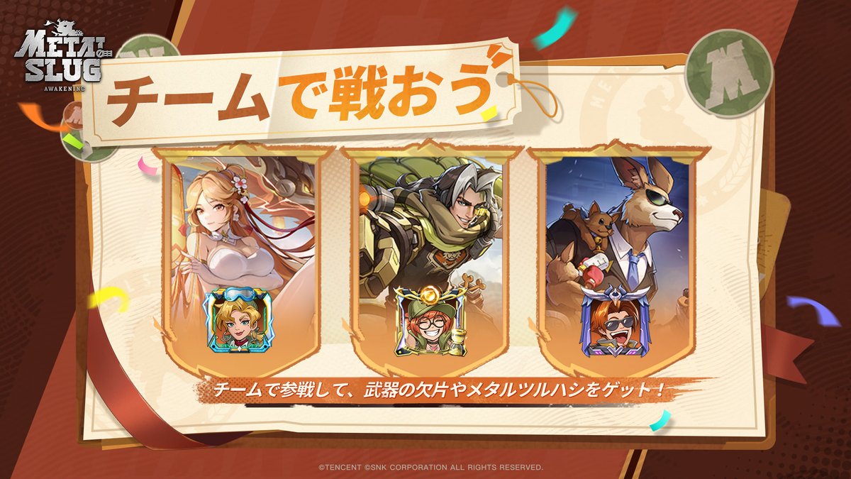 チームで戦おう

仲間を募ってチームを結成し、期間限定名刺「金運に恵まれますように！」やサファイア、メタルツルハシ、エピック武器の欠片を手に入れよう！

◆ イベント期間：
3月6日（金）～ 3月30日（月）

◆ イベント説明：
-