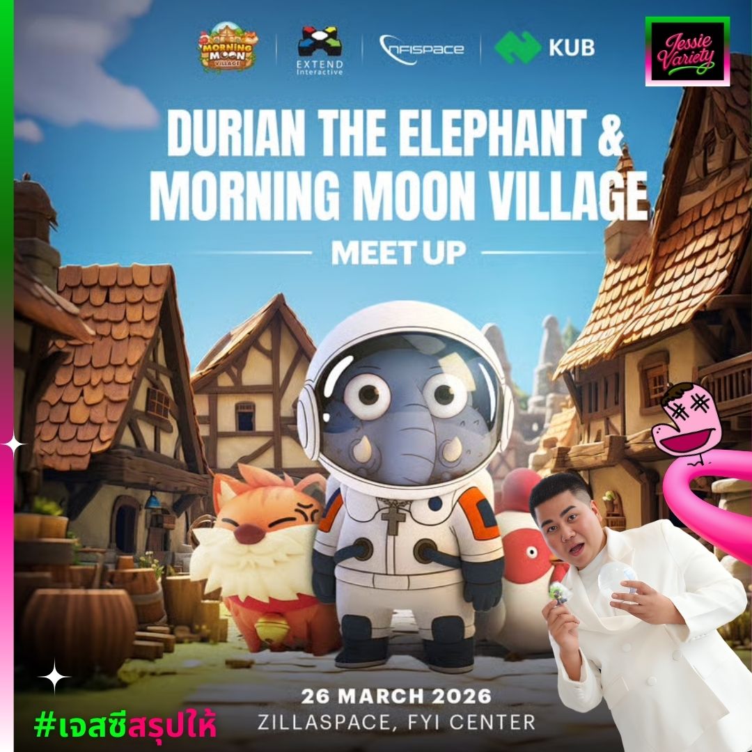 Jessievariety's tweet photo. #อีเวนต์คริปโต Bitkub Blockchain Technology ขอเชิญทุกคนเข้าร่วมงาน “Durian The Elephant & Morning Moon Village Meetup ”
.
FC @BitkubOfficial ต้องห้ามพลาดนะแม่
.
#Bitkub #BitkubBlockchain #DuriantheElephantNFT #JessieVariety https://t.co/7IexjIl5Sy