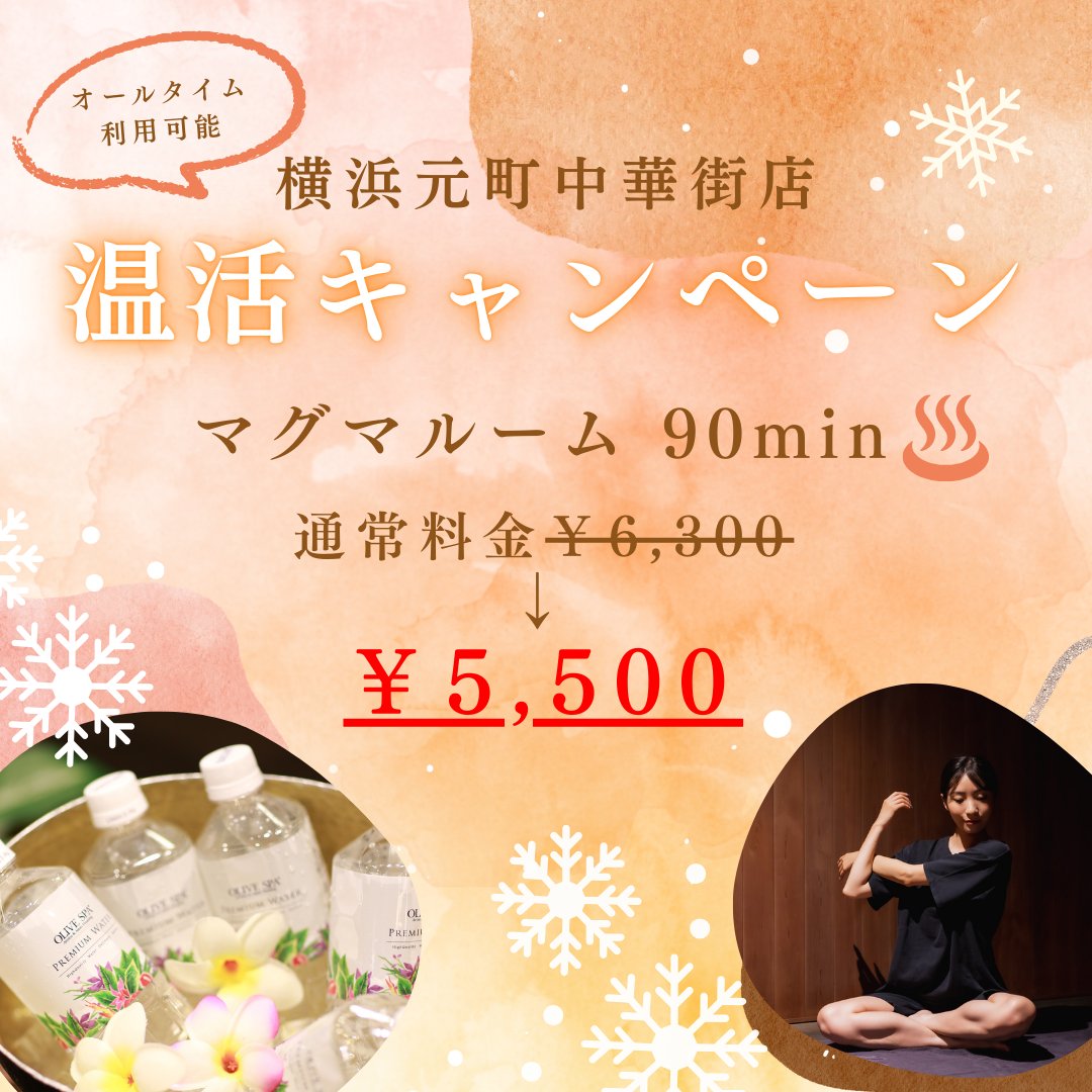 🏮横浜元町中華街店限定🏮 ✨大人気✨＼19時までの来店限定／ アロマ