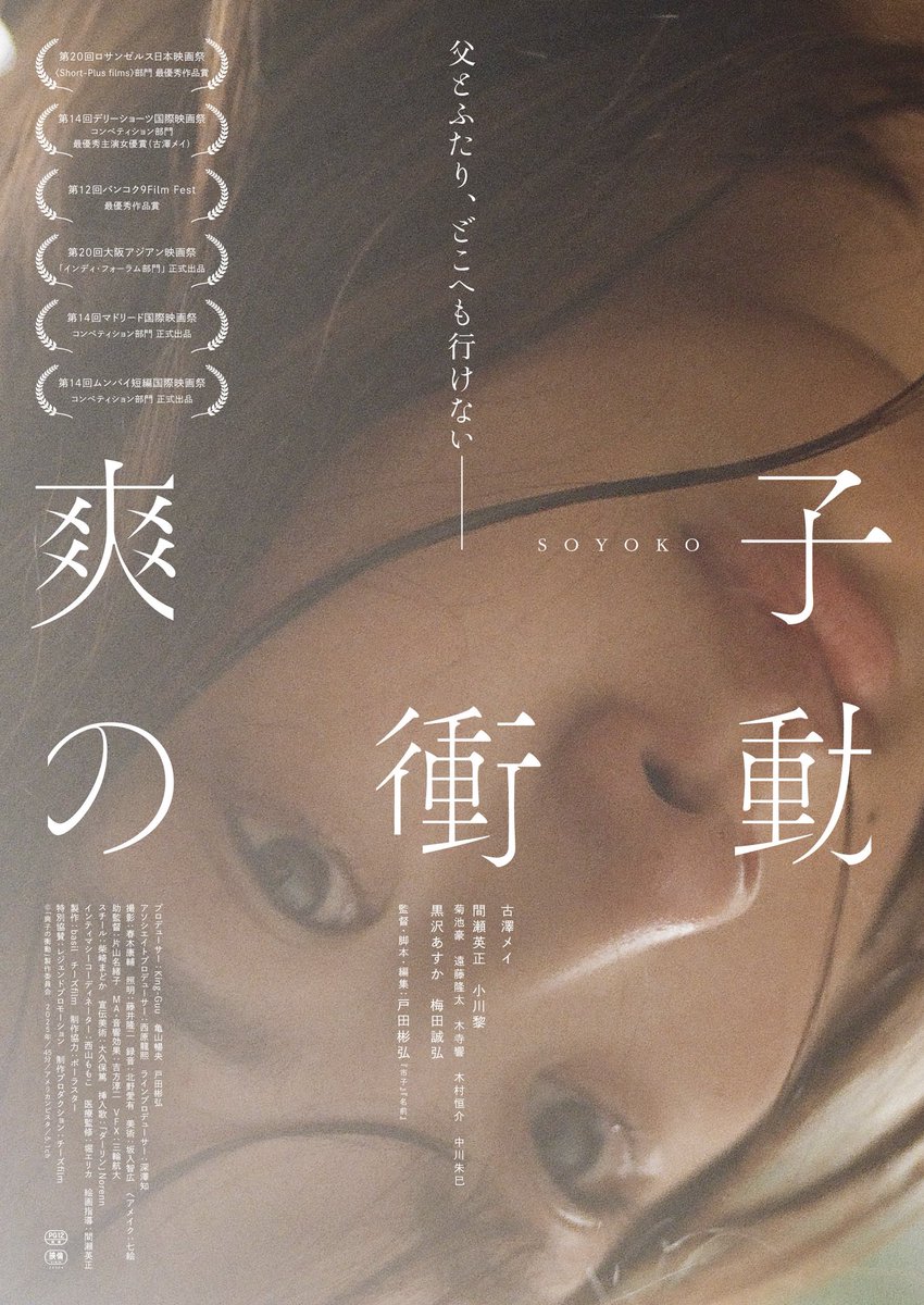 ✨配信スタートです✨

#爽子の衝動
3月11日より、配信スタート▶️
まだ見放題ではございませんが是非ご覧ください🙇

Amazonプライムビデオ
Apple TV
DMM TV
FOD
Google TV
Hulu
J:COM STREAM
Lemino
YouTube
milplus
music .jp
TELASA
U-NEXT
カンテレドーガ
ビデオマーケット
ビデックス

#古澤メイ