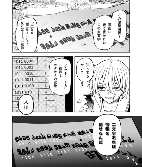 「人は二文字あれば情報を遺せる」と作中でイキったせいでたびたび暗号解読をやらされてる作者 
