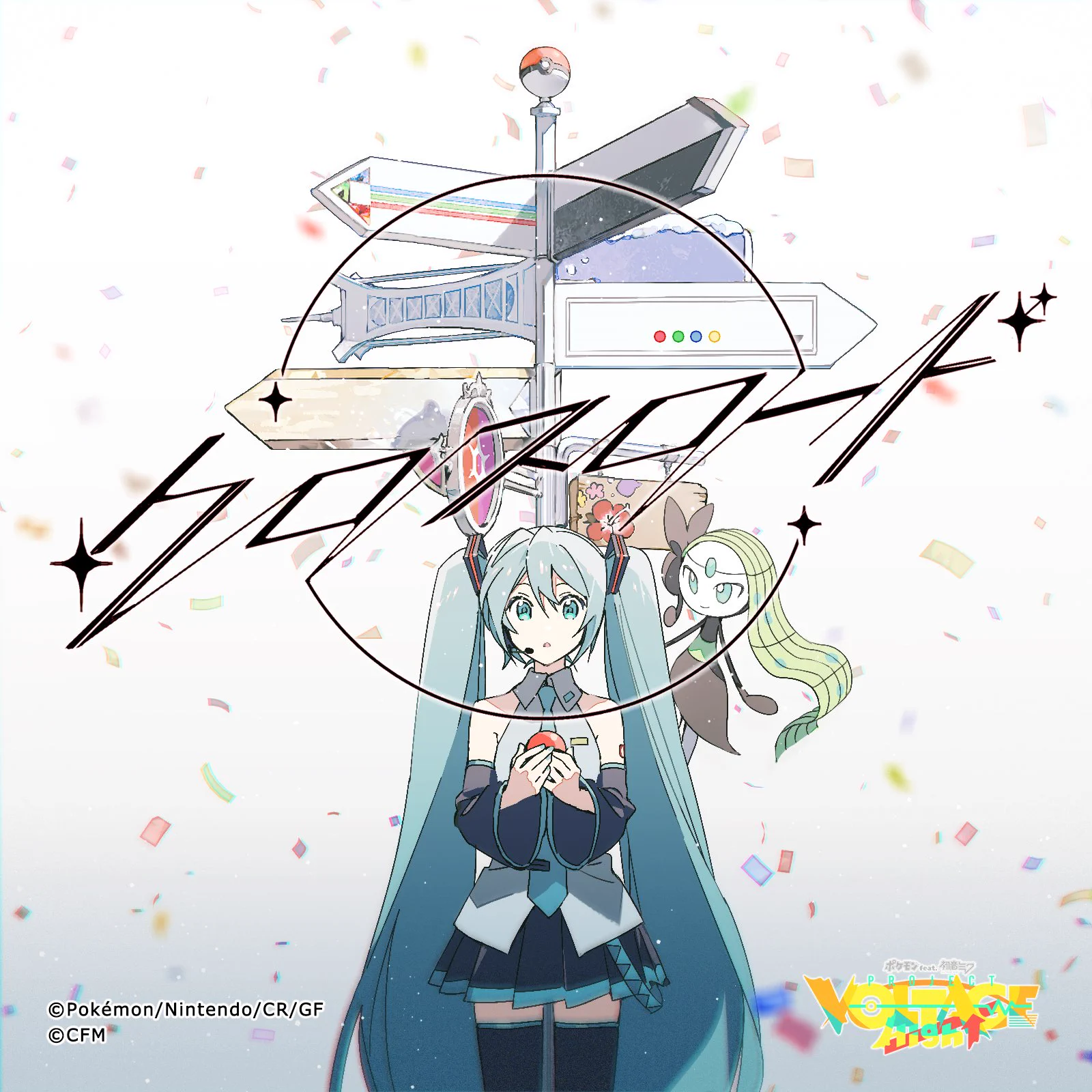 ポケモン feat. 初音ミク Project VOLTAGE 公式【ポケミク】 on X