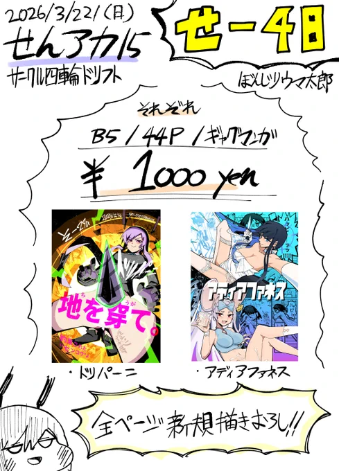 せんアカ15出ます! よろしくお願いします🙏

サンプルやら電子やらはこちらから↓
https://t.co/IehPLE86Zs 