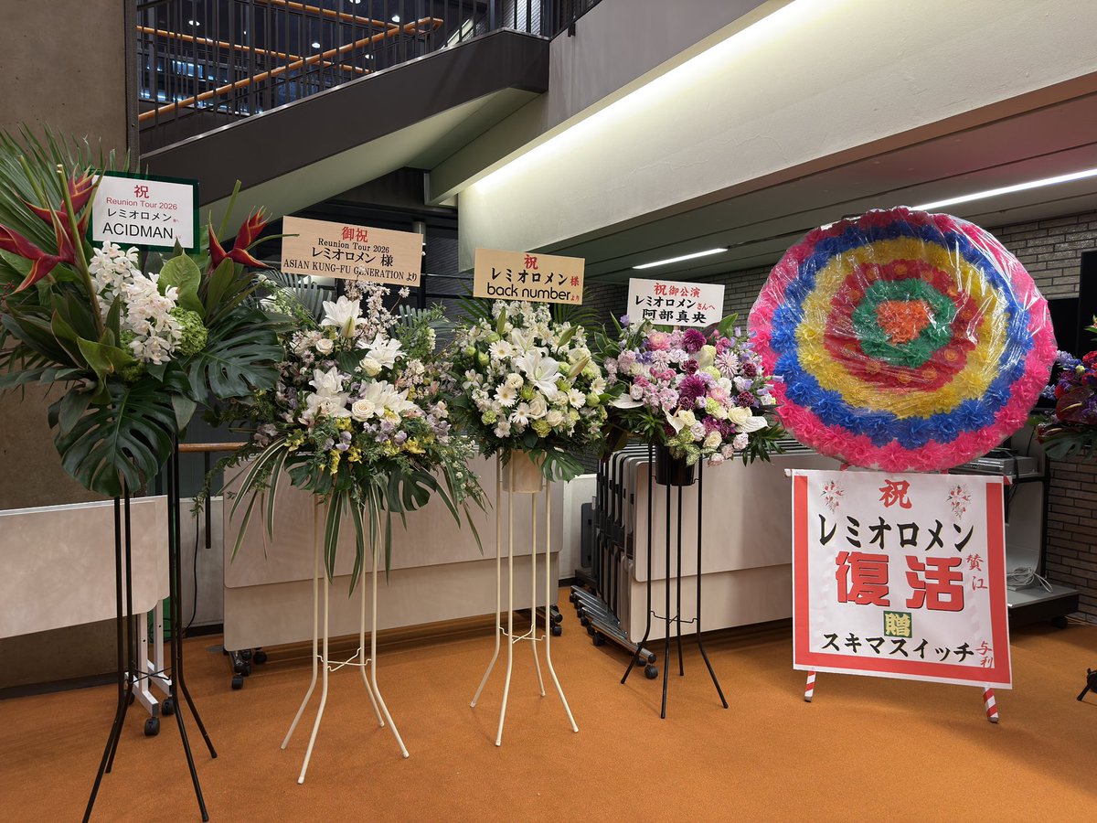 レミオロメンへのフラスタ、スキマスイッチのお祝いの圧が強い、強すぎる