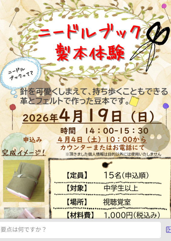 🥰成増図書館さんでのワークショップ！４月４日からお申し込み開始です📞
