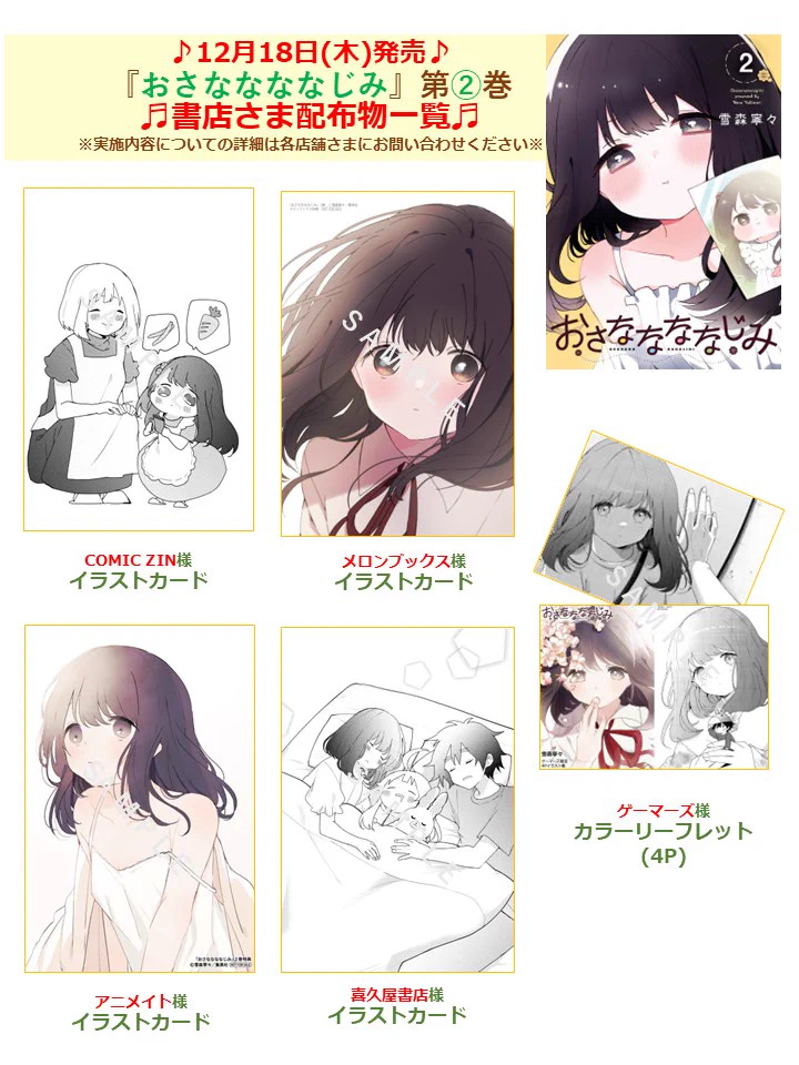 なななな』『久保さん』雪森寧々集英社作品公式🎶 on X: 