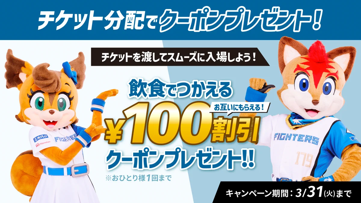 北海道日本ハムファイターズ公式 on X: 