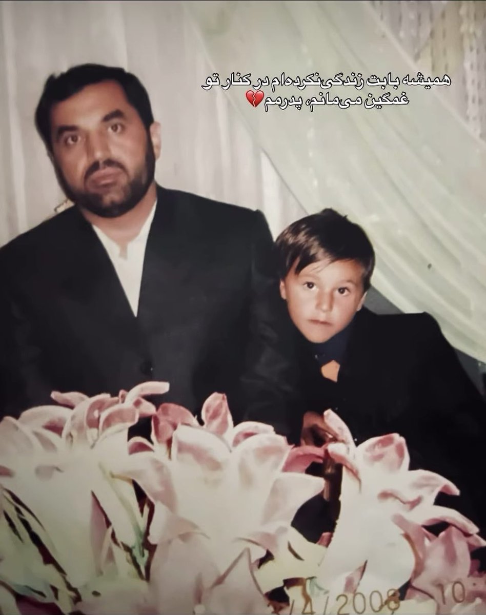 ۱۸ حوت، سالروز شهادت پدرم
(شهید ستر جنرال مولانا عبدالرحمان سیدخیلی)

همه می‌پندارند که عکس پدرم را
به دیوار خانه‌ام آویخته‌ام…
اما کسی نمی‌داند
که من دیوار خانه‌ام را
به عکس پدرم تکیه داده‌ام.

روح بلند ات شاد ویادتت گرامی باد .
