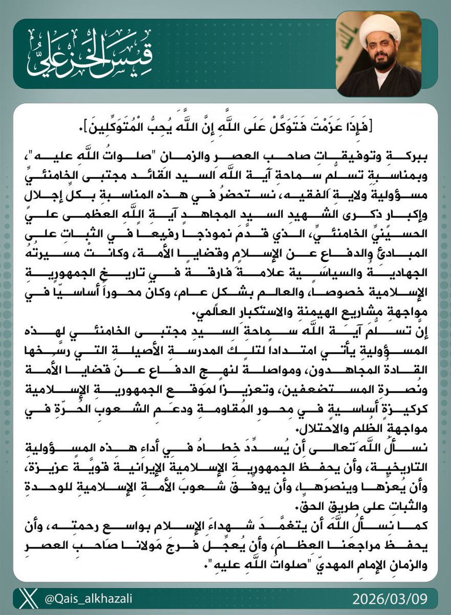 cc0ir's tweet photo. الحمدلله الشيخ المجاهد #الشيخ_الأمين أول من #العراقيين وأول قائد عراقي بارك للولاية تنصيب الولي حتى لا باجر أحد يطلع يحجي أشو ما بارك قائدكم 

فا من هسا نلطم فم كل ناعق يريد يدور زلات وحجج 

والله يطول عمر حبيبي وقائدي وأبونا أبا موسى 
#الشيخ_قيس_الخزعلي https://t.co/F9TqOlvlEz