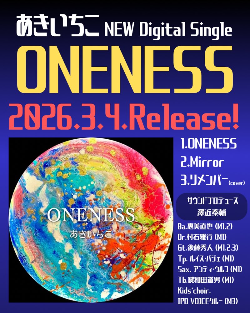 kmixadd9's tweet photo. 3/9は　
あきいちこ研究の第一人者　
#ジョニー小野　さんをゲストに
迎え　あきいちこNEW Single
『ONENESS』を特集し
お送りします

制作秘話や楽曲への想いなど
深掘りします

【収録曲】
1. ONENESS
2. Mirror
3. リメンバー(cover)

📻ラジコは
https://t.co/7eB5UzxaDV 
#あきいちこ
#月アド https://t.co/3a5AXtaYnQ