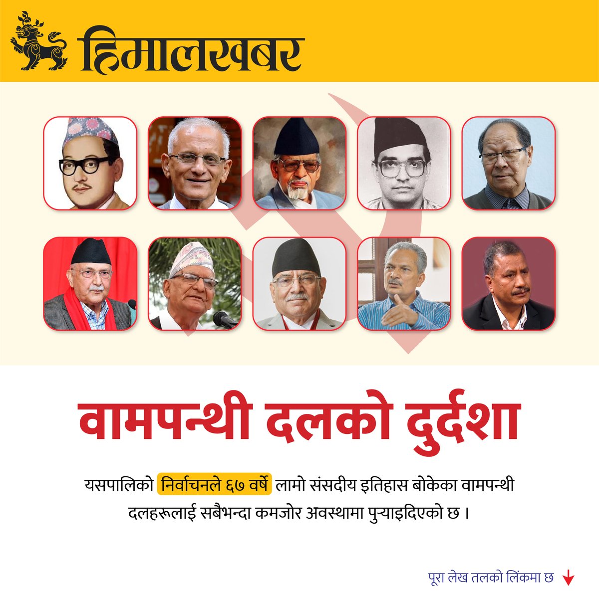 Himal Khabar tweet media