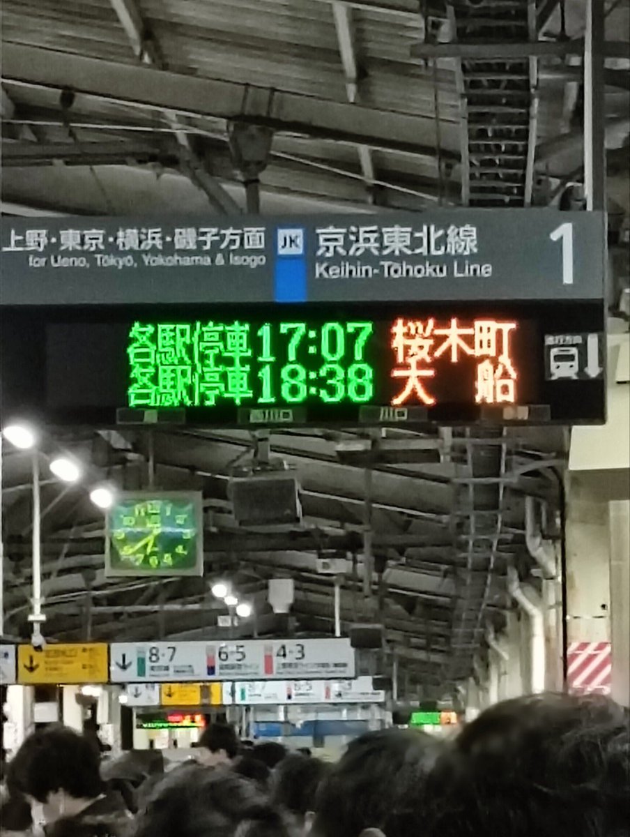 menesthcherry's tweet photo. #京浜東北線 遅れがひどい https://t.co/7OGtOy3z34