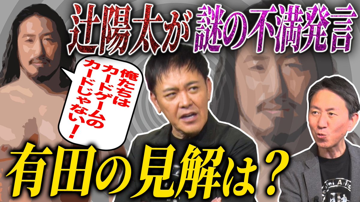 『オマエ有田だろ!! 有田哲平のプロレス噺』【公式】 tweet media