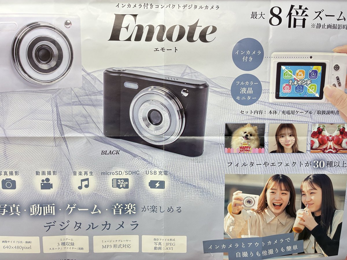 プライズ】 『 #インカメラ 付きコンパクトデジタルカメラ Emote