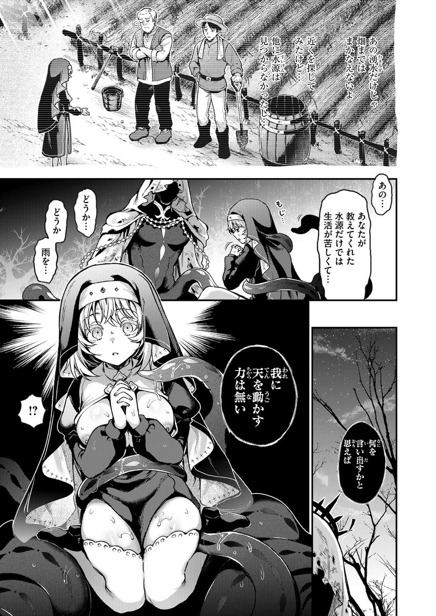 神に届かぬ祈りでも 中編(ミャモ)｜無料エロ漫画試し読み