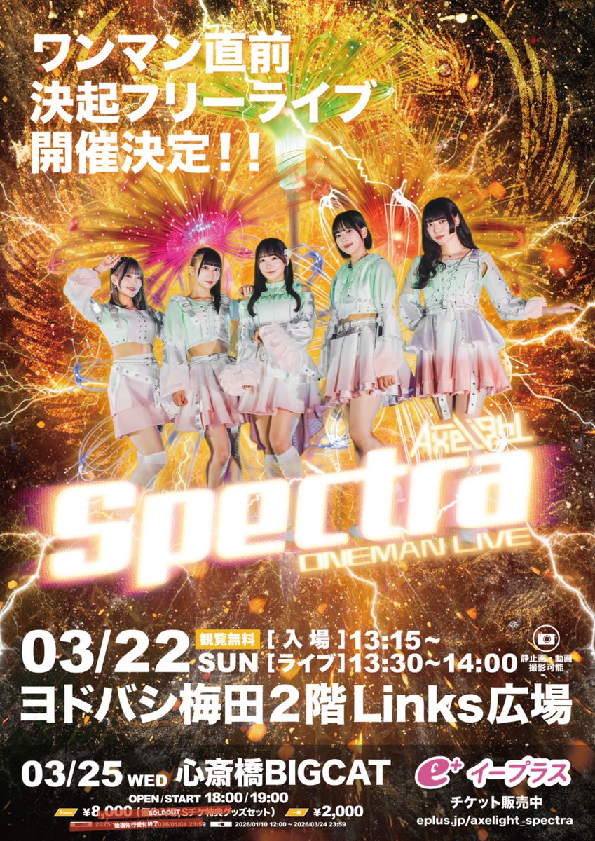 フリーライブ開催決定❤️‍🔥】 3/22(日)Axelight ONEMAN LIVE