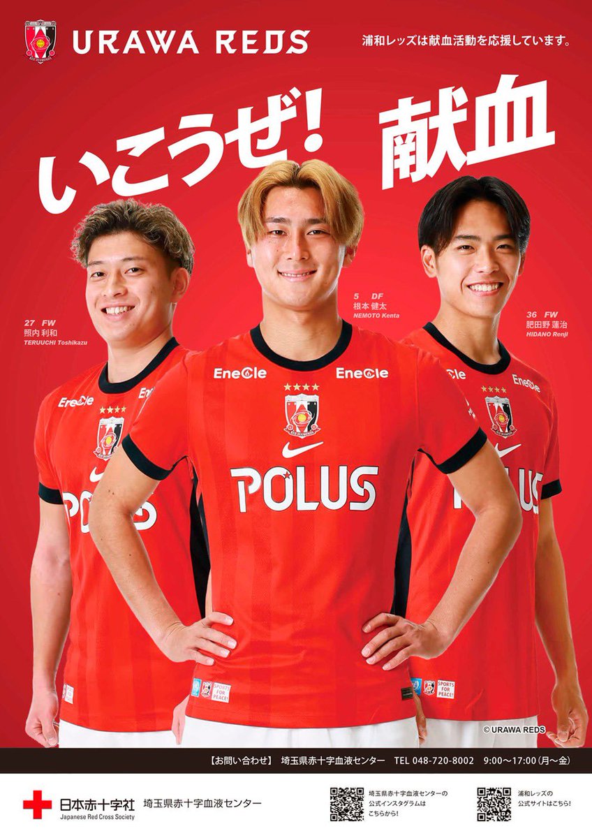 埼玉県赤十字血液センター（公式） tweet media