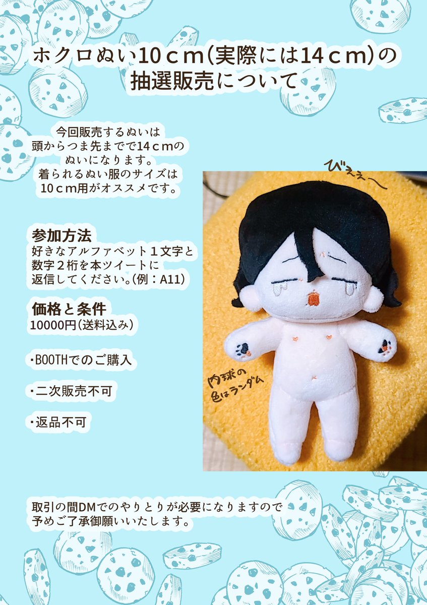 10cmホクロぬいのおうち探し抽選販売を開催いたします!
今回は1体出品です。
締切は本日(3/9)22時までです。
ご質問等ありましたら気軽にお声掛けくださいませ!
よろしくお願いいたします😭✨