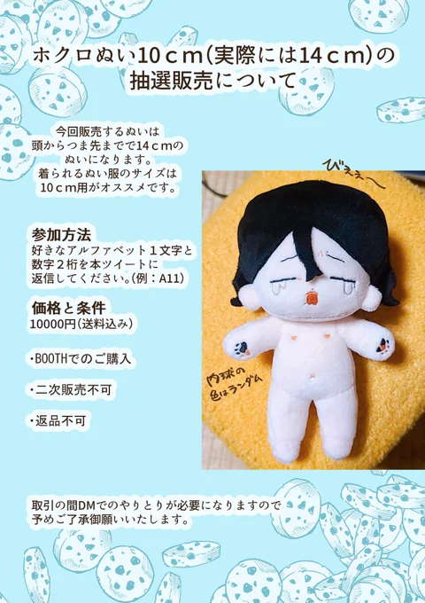 10cmホクロぬいのおうち探し抽選販売を開催いたします!
今回は1体出品です。
締切は本日(3/9)22時までです。
ご質問等ありましたら気軽にお声掛けくださいませ!
よろしくお願いいたします😭✨ 