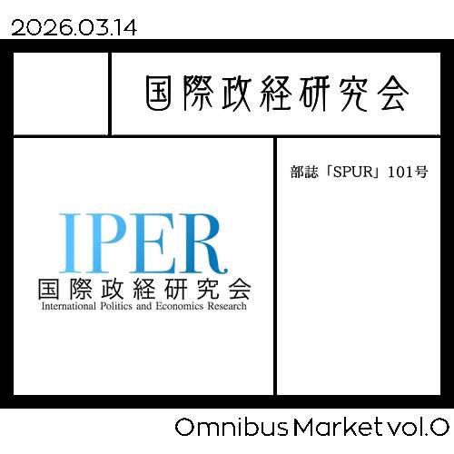 OmnibusMarket's tweet photo. 本日紹介するのは国際政経研究会です！
 #OmnibusMarket https://t.co/BRlI5I8az8