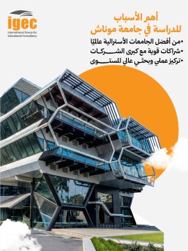 igecabha's tweet photo. ليش تختار جامعة موناش؟ 🤔
✔️ من أفضل الجامعات الأسترالية عالميًا 🌍
✔️ شراكات قوية مع كبرى الشركات 🤝
✔️ تركيز عملي يؤهلك لسوق العمل 💼
اختيارك الصح اليوم… استثمار حقيقي لمستقبلك 🎯✨
للتقديم على الجامعة مباشرة  
الرجاء التواصل معنا على الرقم 
https://t.co/vUYs32mkGC

#السعودية #نجران_الآن #الرياض_الان #جدة #جامعة_الملك_خالد