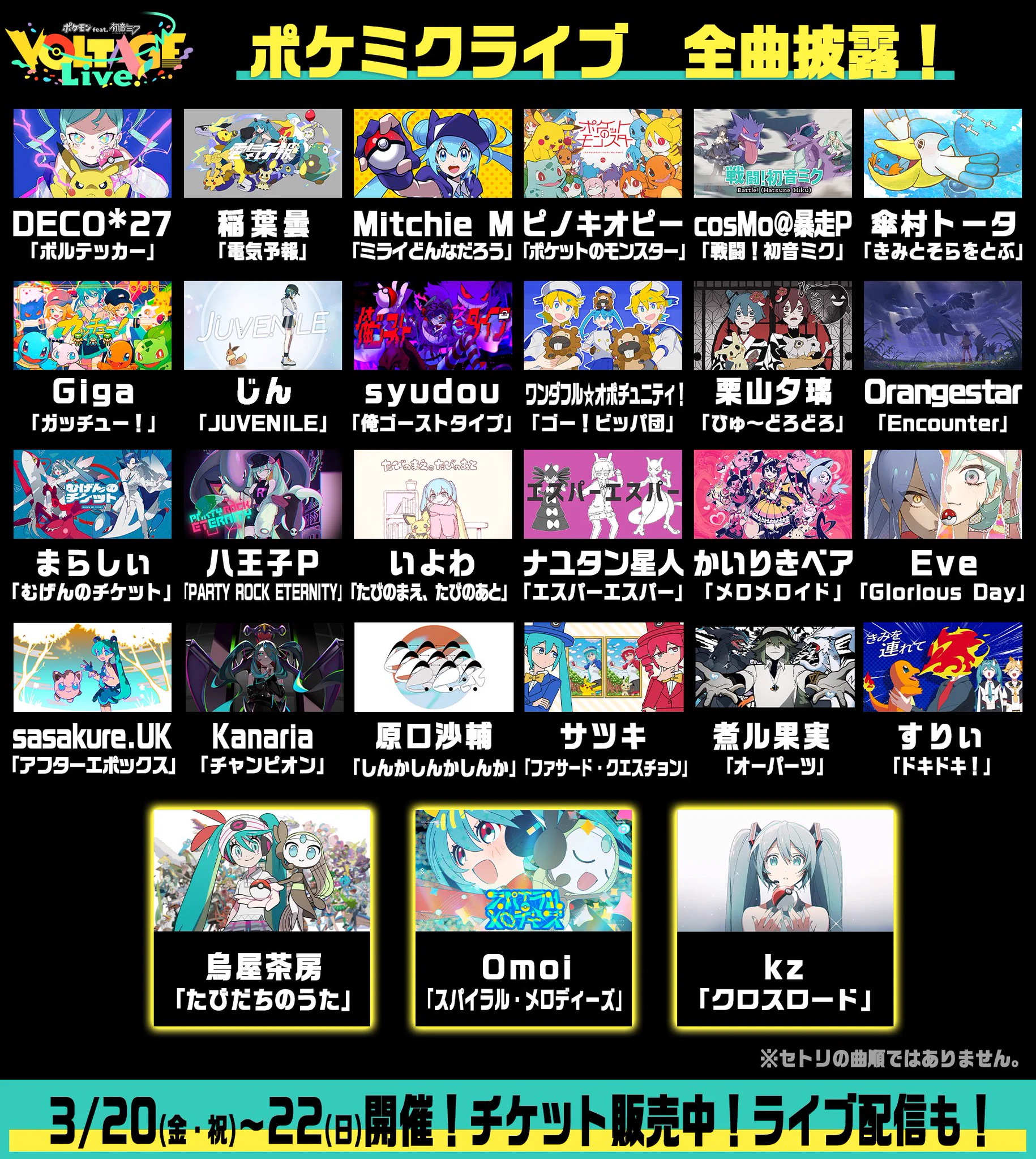 ポケモン feat. 初音ミク Project VOLTAGE 公式【ポケミク】 on X