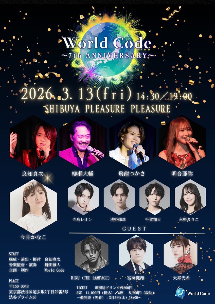 World Code 7th ANNIVERSARY #RIKU のゲスト出演が決定📣 ＼ 🗓️3月13