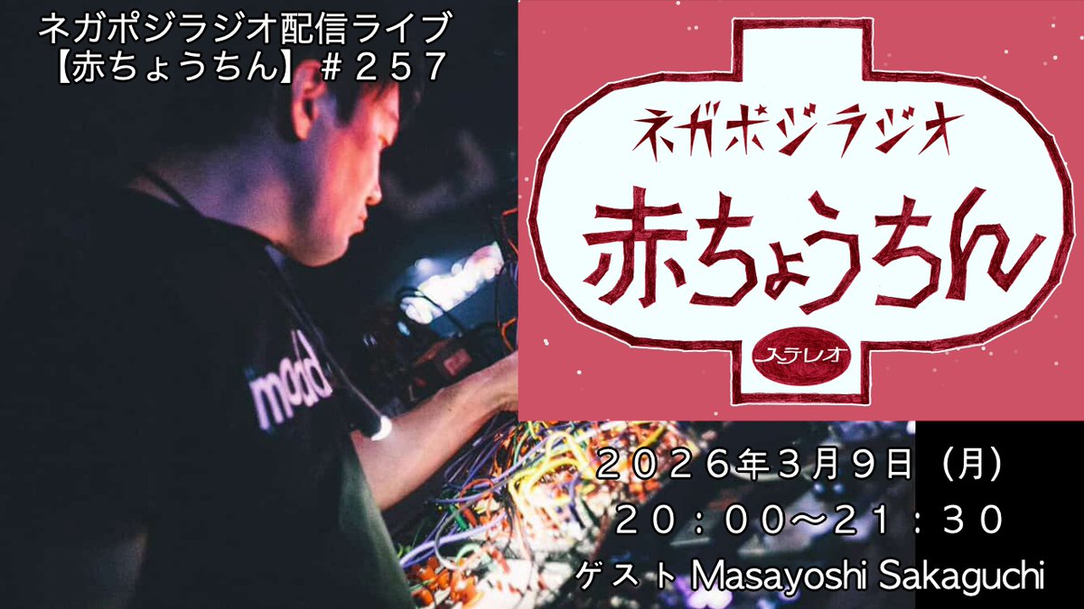 LIVE&SAKE 陰陽(ネガポジ) tweet media