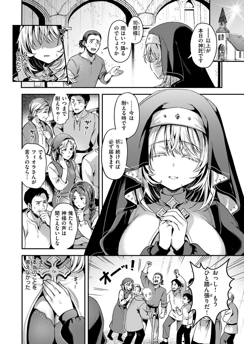 (3/3)
村のために何度も見を捧げるフィオラ。
その中で知る異形の正体とはー…。

続きは異世快楽天vol.55にて!
Komiflo
https://t.co/G5uaDLN83J 