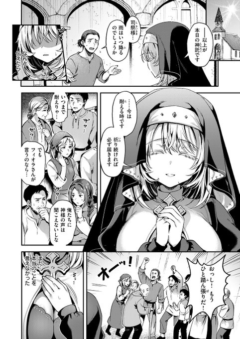 (3/3) 村のために何度も見を捧げるフィオラ。 その中で知る異形の正体とはー…。 続きは異世快楽天vol.55にて! Komiflo