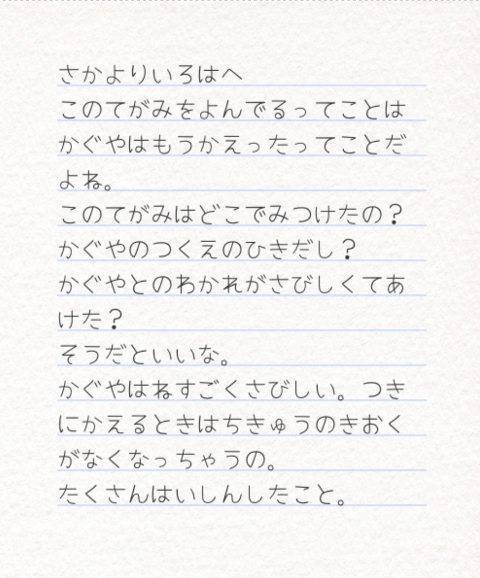 sooo_rr's tweet photo. 卒業ライブ後。
かぐやから彩葉へと書かれた手紙 https://t.co/K1ldLzwF68