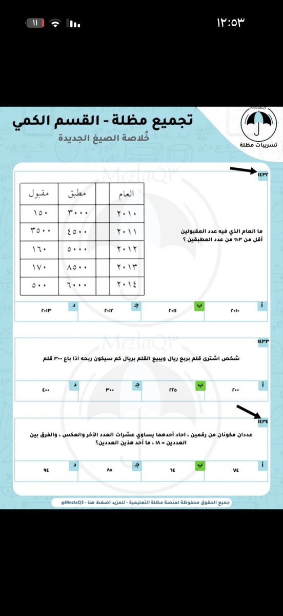 جاني الي عليها سهم