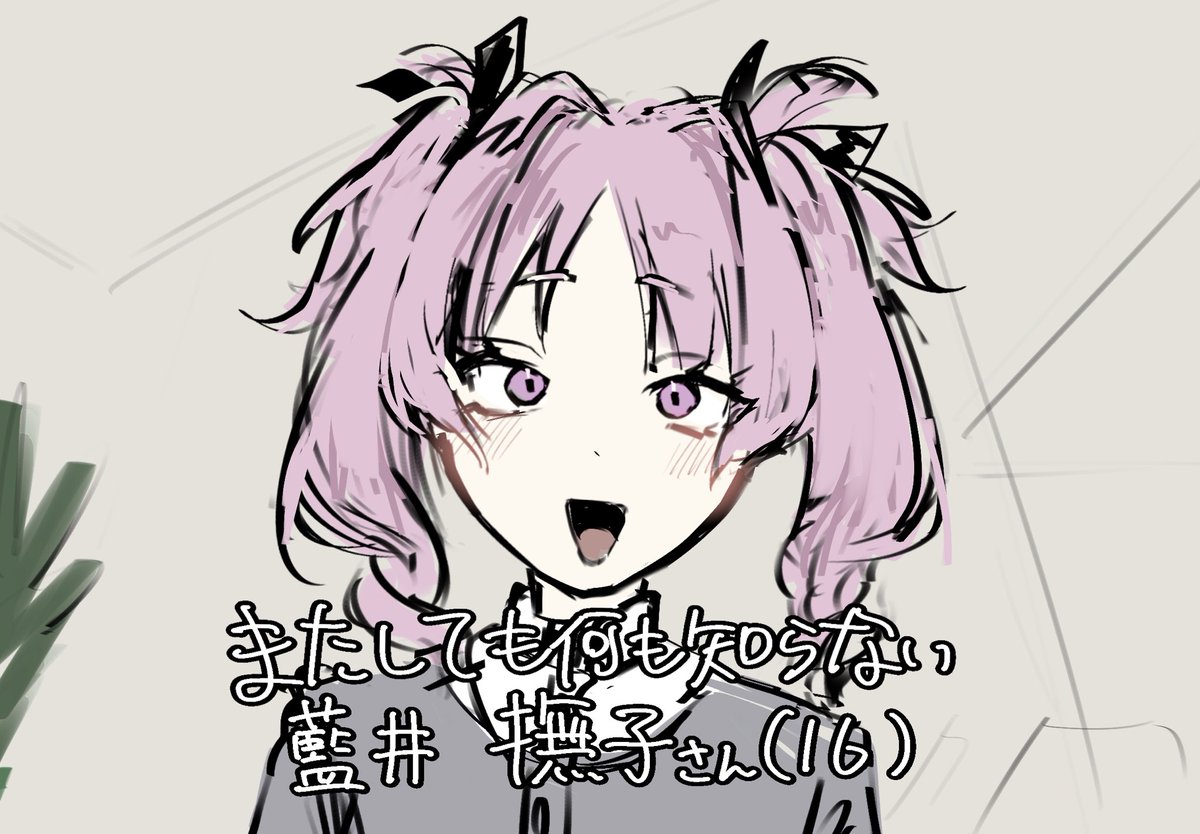 藍井撫子さん（16？）