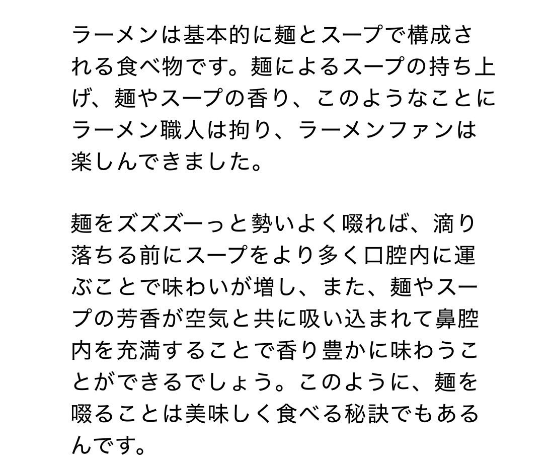 fujikawachiai's tweet photo. 私がMCで言ったこと覚えとる？私がラーメンを勢いよくズババババッて啜るのは、勢いよく麺を啜ることで、スープが気化されて、香りをより楽しめるって聞いたからだって言ったらさ、会場中からそんなん聞いたことないって非難轟々、皆が顔の前でないないって手を振って、鼻で笑ったけどさ、どうよ。
霧吹き原理、レトロネイザルって言うらしいよ。
えっへん。
えっへん。
えっへん。どや。