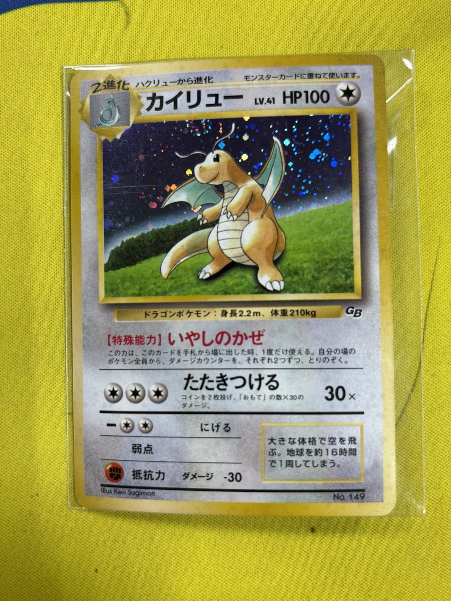 カイリュー　GB 未開封 ポケカ 入荷情報】 ✓カイリュー(GB) 未開封 入荷しました❣️❣️ お