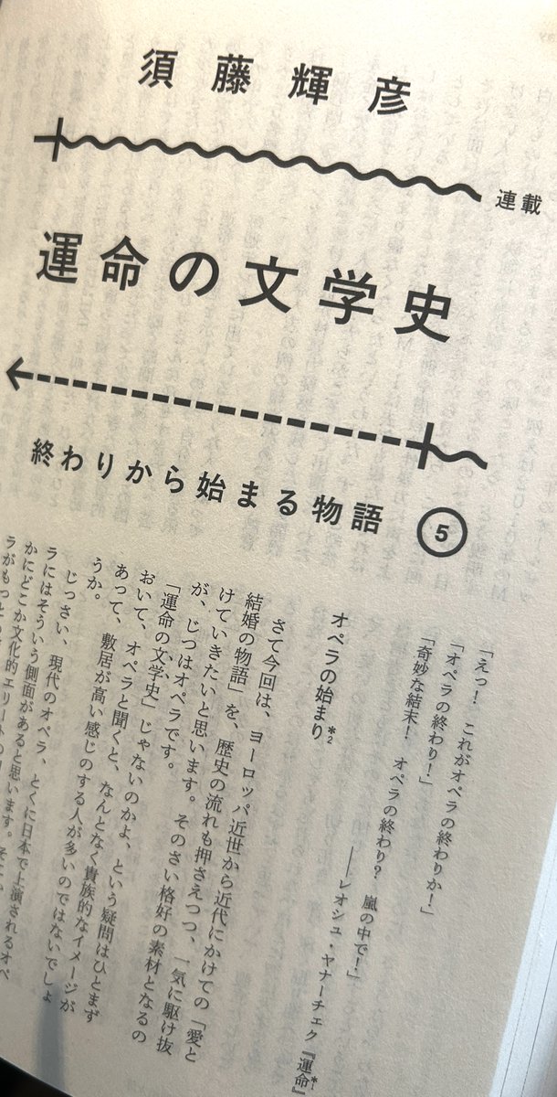 須藤輝彦｜『たまたま、この世界に生まれて──ミラン・クンデラと運命』（晶文社） tweet media