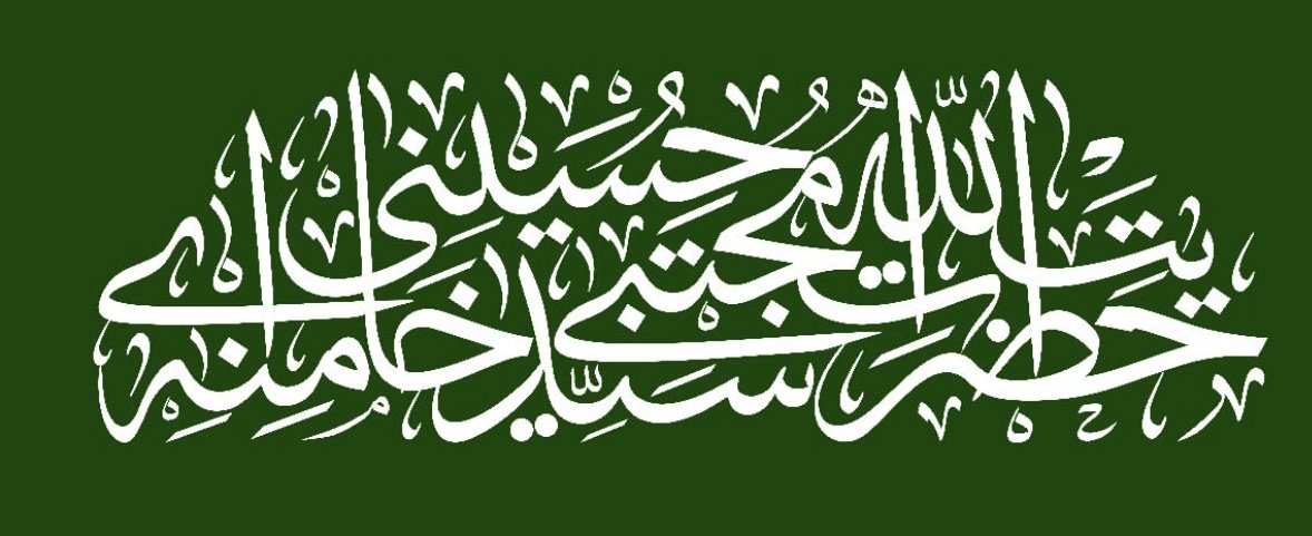aliparsa_org's tweet photo. این شعار حداقل برای ۴۰ سال دیگر در نسخه پرمیوم تمدید شد✌️
دست خدا بر سرما؛ خامنه‌ای رهبر ما https://t.co/nb4U02R80U