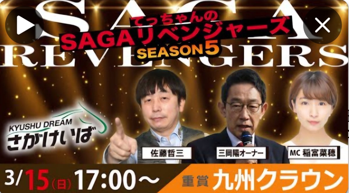 YoMitsuoka's tweet photo. 今度の日曜日。佐賀競馬のYouTube番組に出演します。お時間あればよろしくお願いします。 https://t.co/HkwUyjtgdY