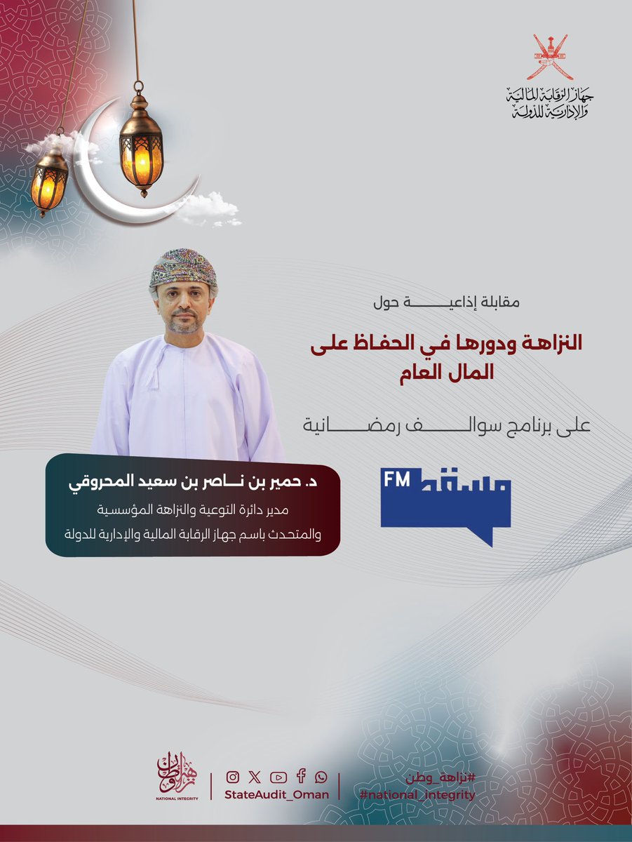 جهاز الرقابة المالية والإدارية للدولة- سلطنة عُمان tweet media
