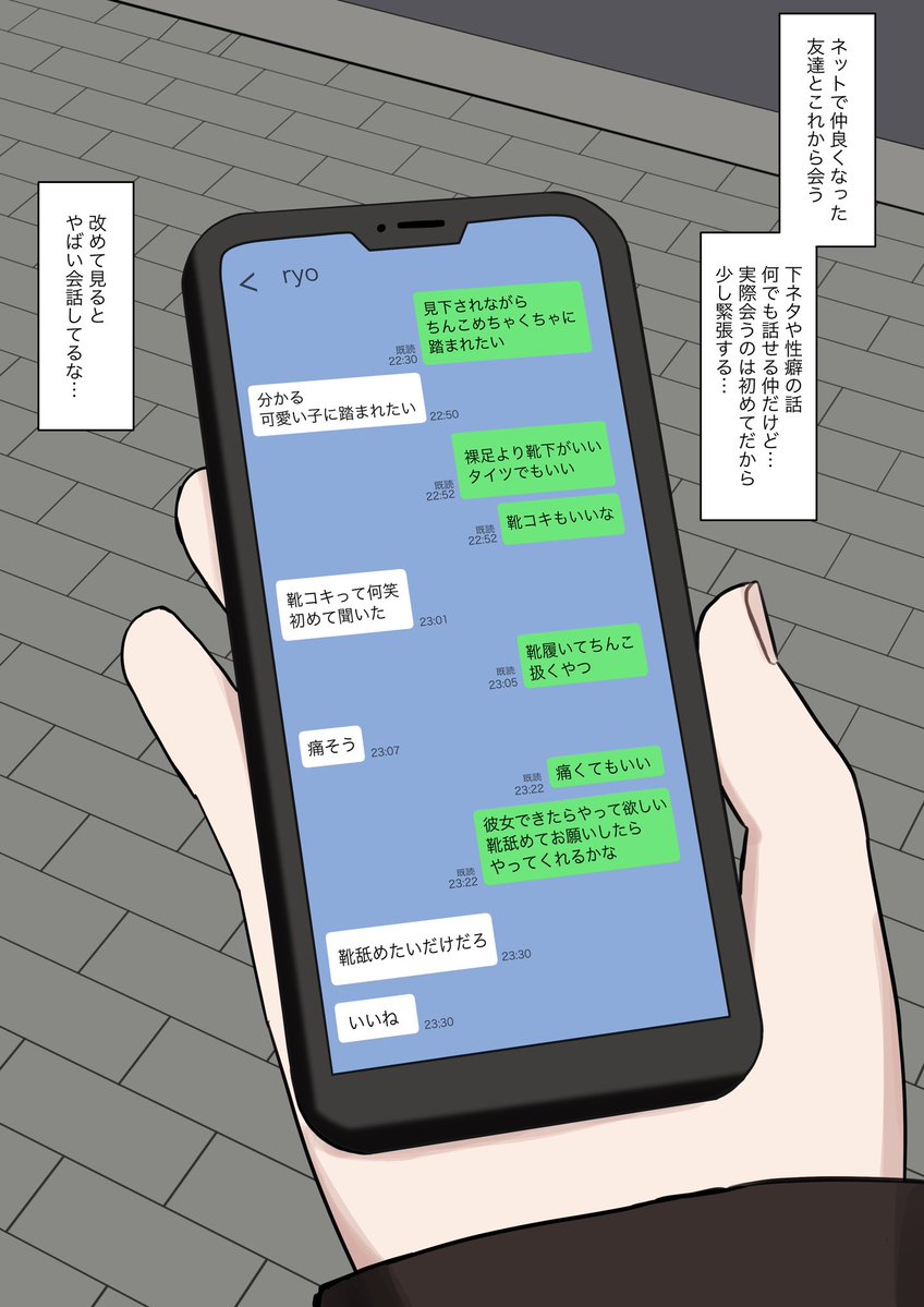 男だと思ってたネットの友達が実は女で性癖バレてるやつ 