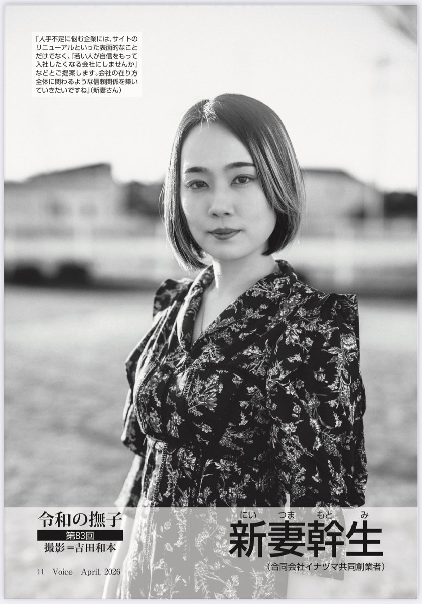 Voice編集部📢 tweet media