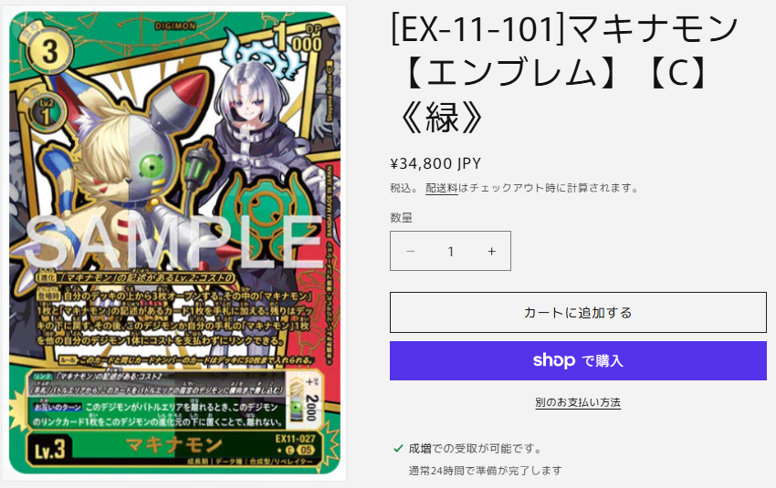 マキナモン　エンブレム　EX11-027 24時間以内発送） マキナモン エンブレム EX11-027 デジモンカード