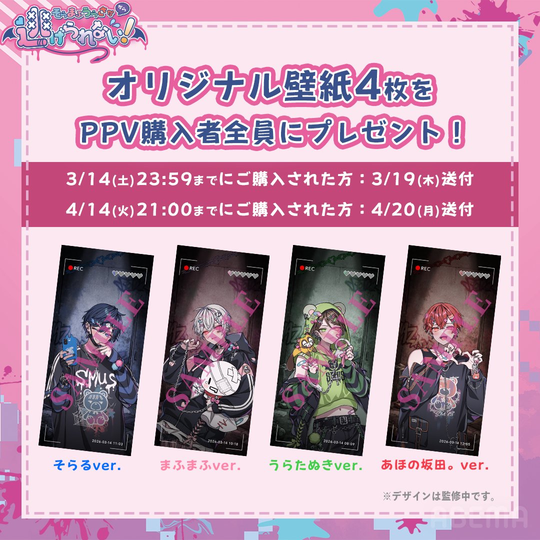 そらまふうらさか そまうさ 2026 入場特典 そまうさ2026公式グッズ事後通販決定🧸】 『そらまふうらさかから逃げ