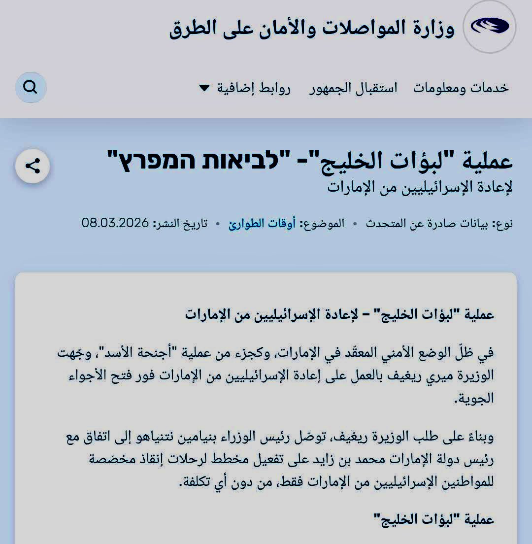 هو ازاي الخبر ده يعدي كدة؟ 
الصهاينة بيجلوا رعاياهم من (الإمارات)
وأطلقوا على العملية (لبؤات الخليج) 😄
آه وربي الخبر صحيح فعلاً ويمكنكم التحقق من أم ظبي بنفسها