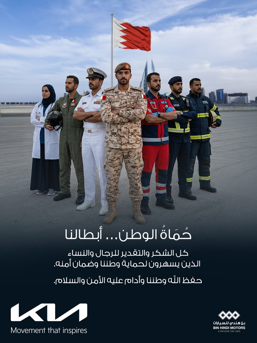 kiabahrain's tweet photo. Bravery. Dedication. Sacrifice. 
Saluting those who protect our nation.
.
 شجاعة. تفانٍ. تضحية. 
 تحيةً لمن يحمون وطننا. https://t.co/RjCHHcv0Bz