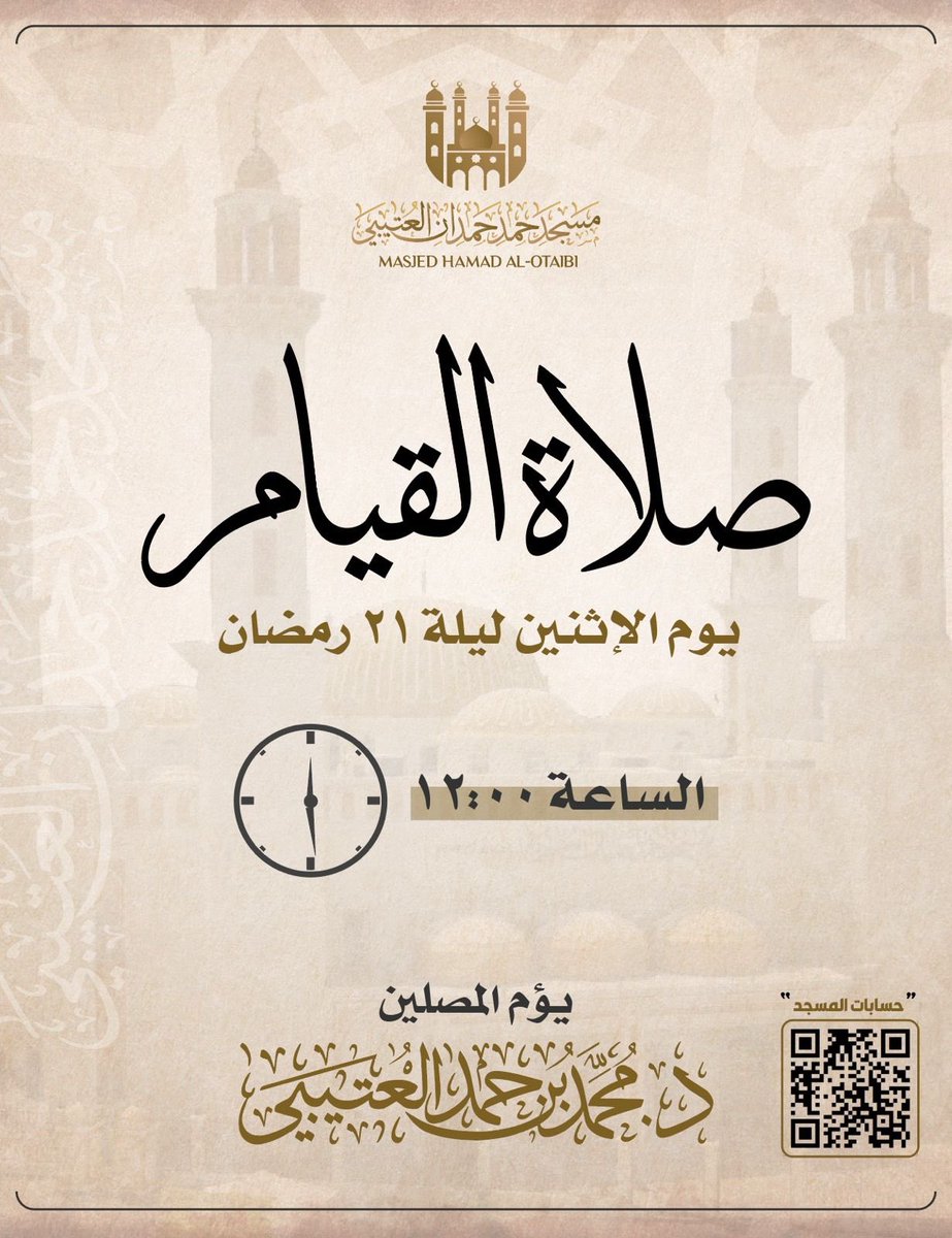 مسجد حمد حمدان العتيبي tweet media